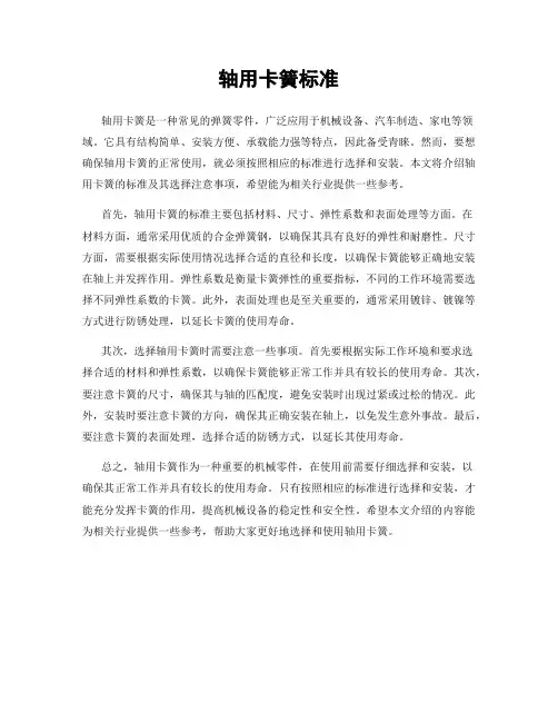 轴用卡簧标准