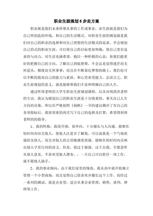 职业生涯规划6步走计划