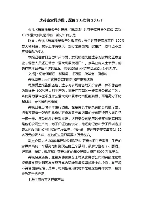 达芬奇家具造假，原价3万卖价30万！