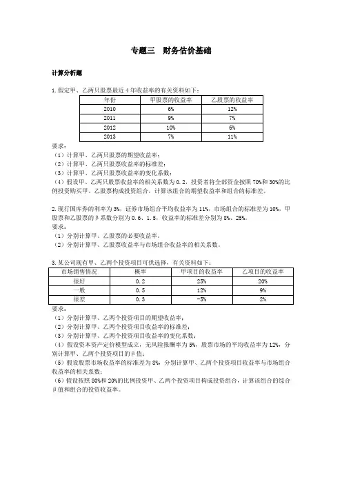 注册会计师试题-专题3财务估价基础课后作业(财务管理部分)
