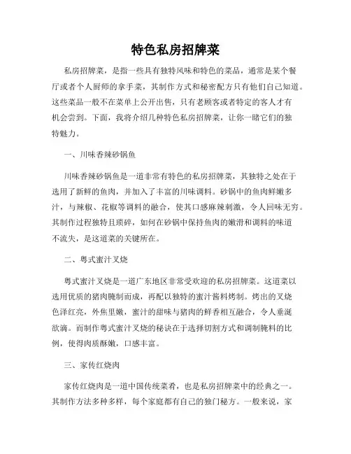 特色私房招牌菜