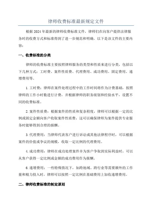律师收费标准最新规定文件