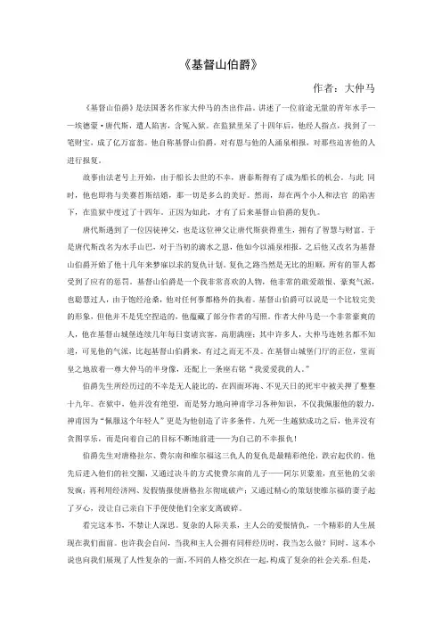 基督山伯爵