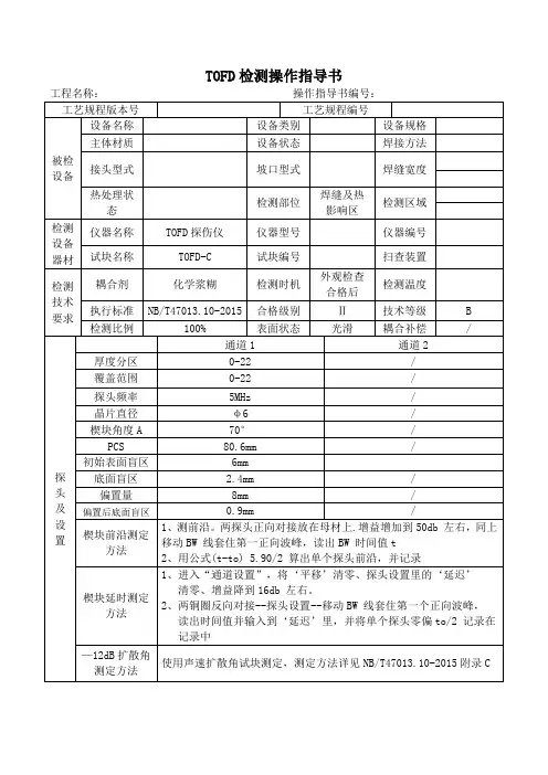 TOFD操作指导书(50mm以下)