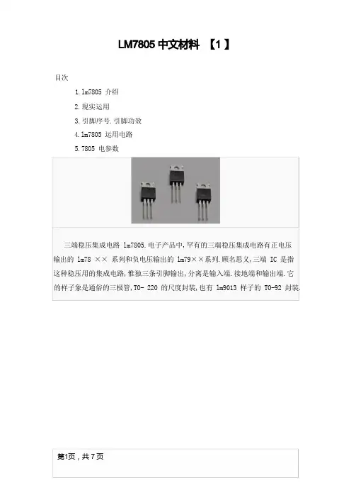 LM7805中文资料