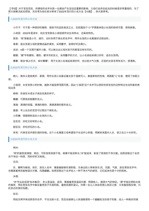 2022年流行的小名大全【10篇】