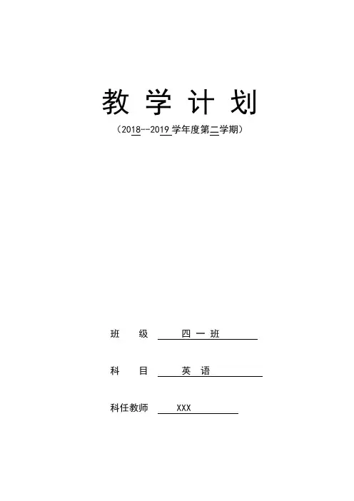 陕旅版小学英语四年级下册教学计划教学进度安排表