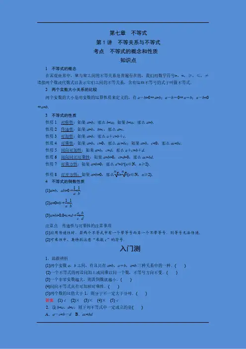 一轮复习教案：第7章 第1讲 不等关系与不等式