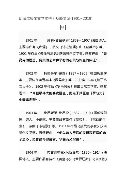 历届诺贝尔文学奖得主及颁奖词1901---2019