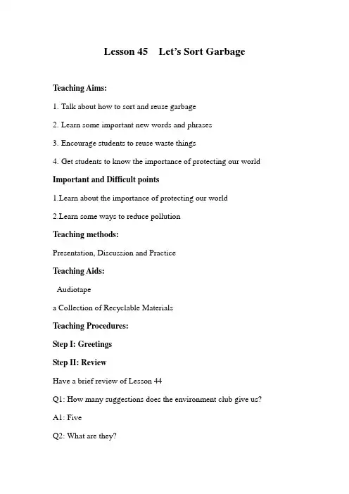 冀教版英语八年级下册Unit 8：Lesson 45 Let’s Sort Garbage. 教案设