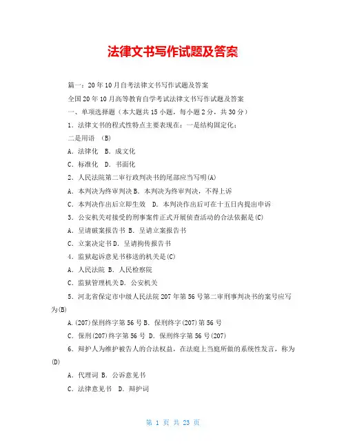 法律文书写作试题及答案