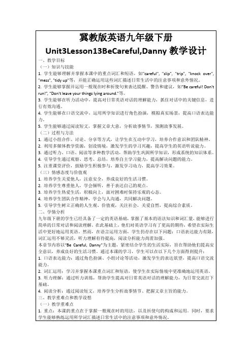 冀教版英语九年级下册Unit3Lesson13BeCareful,Danny教学设计