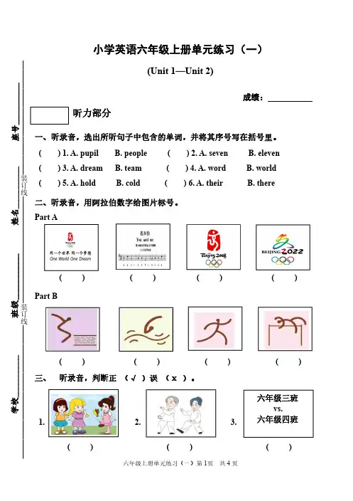 闽教英语六年级上册单元练习  (一)