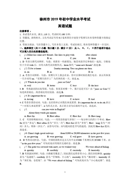 2019年江苏省徐州市中考英语试题(含解析)