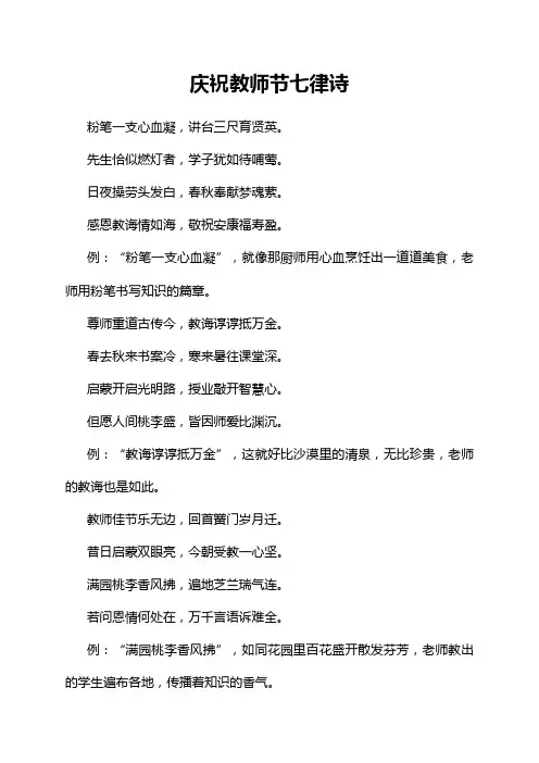 庆祝教师节七律诗