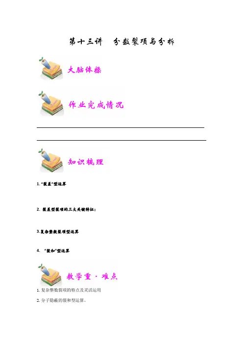 六年级奥数-分数裂项与分拆(学生版)