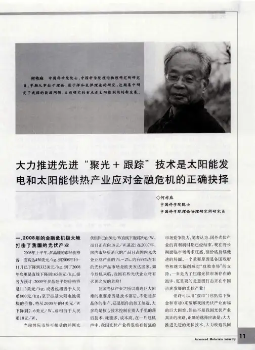 大力推进先进“聚光+跟踪”技术是太阳能发电和太阳能供热产业应对金融危机的正确抉择