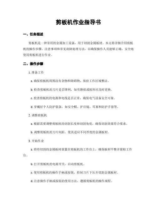 剪板机作业指导书