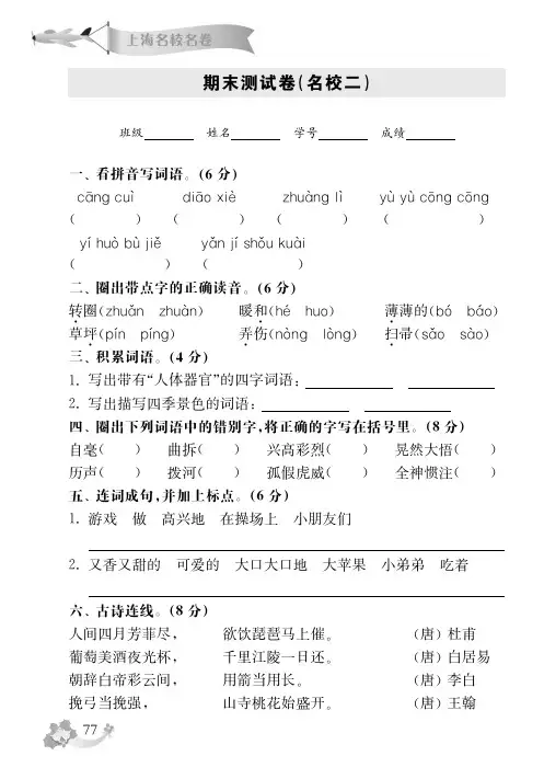 《上海名校名卷》·小学二年级语数英期末试卷(第一学期)