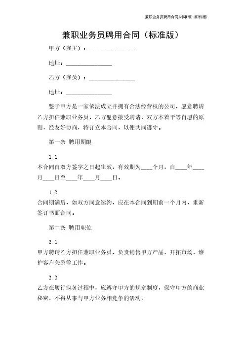 兼职业务员聘用合同(标准版)(版)