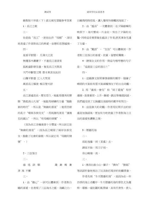 补充习题六年级下册苏教版