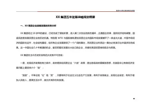 集团中长期发展战略规划纲要