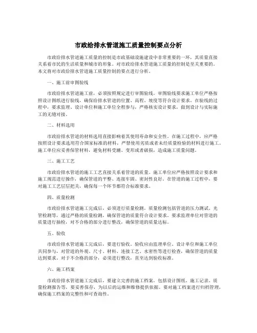 市政给排水管道施工质量控制要点分析