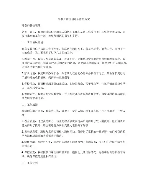 早教工作计划述职报告范文