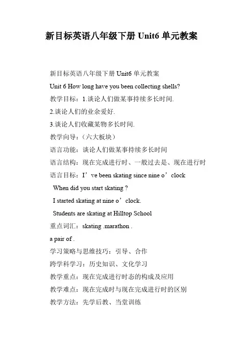 新目标英语八年级下册Unit6单元教案