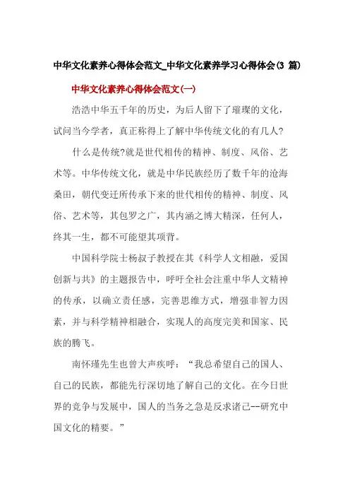 中华文化素养心得体会范文-中华文化素养学习心得体会(3篇)