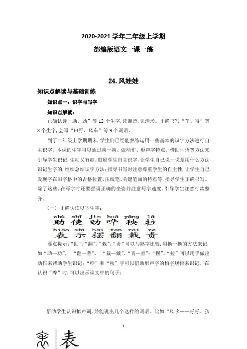 【部编版】语文二年级上学期 24风娃娃一课一练(含答案)