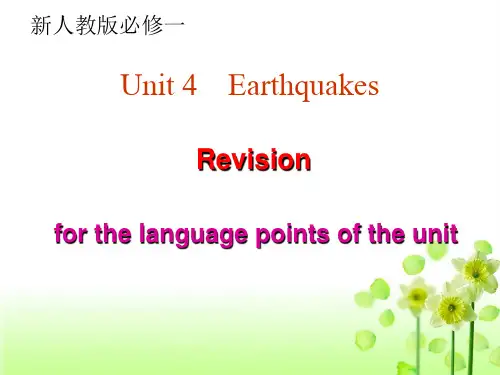 高中英语人教版必修一Unit4Earthquakes单元要点复习课件