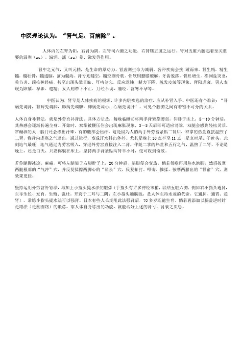 中医理论认为：“肾气足,百病除”。