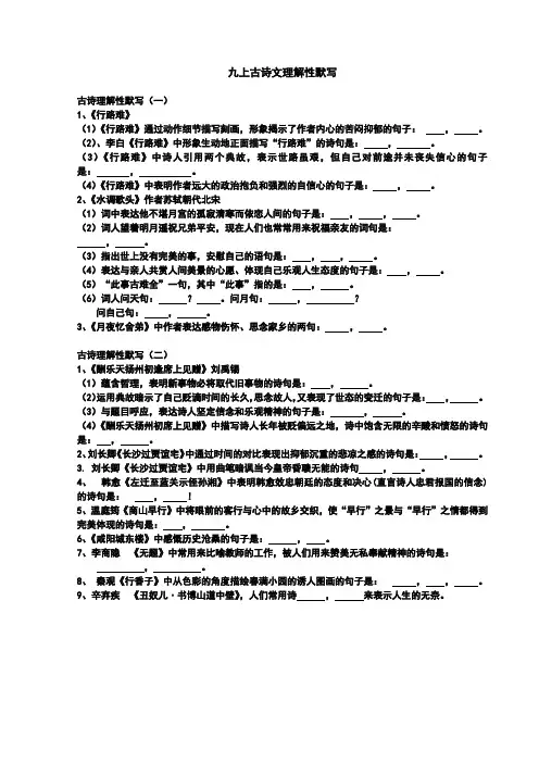 部编版九上古诗文默写(带答案)