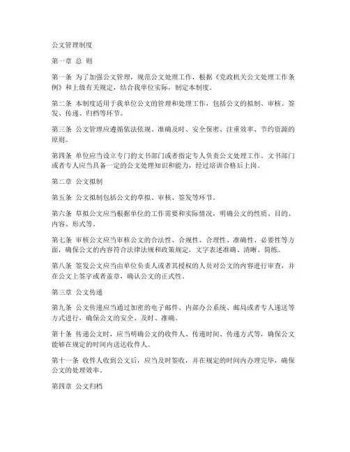 公文管理制度模板