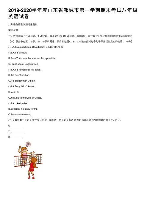 2019-2020学年度山东省邹城市第一学期期末考试八年级英语试卷