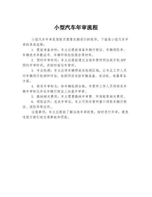 小型汽车年审流程