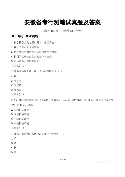 安徽省考行测笔试真题及答案