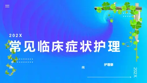 症状护理-腹痛(含中医内容)