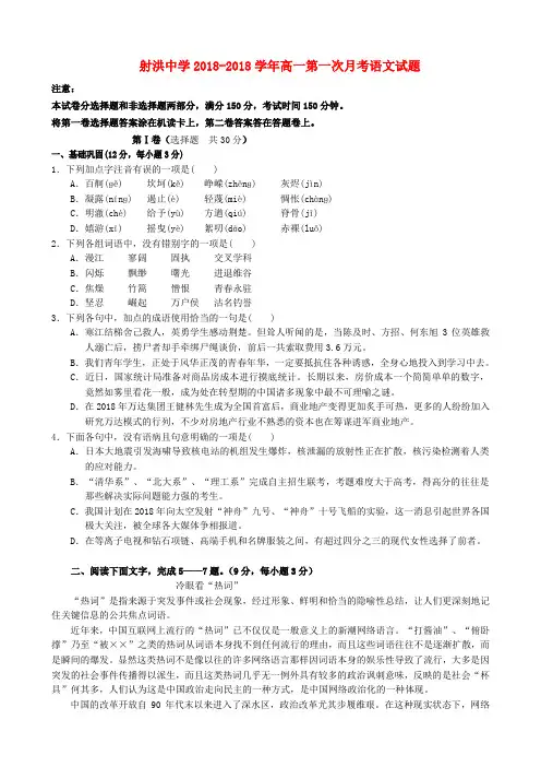 四川省射洪县射洪中学2018学年高一语文第一次月考试题