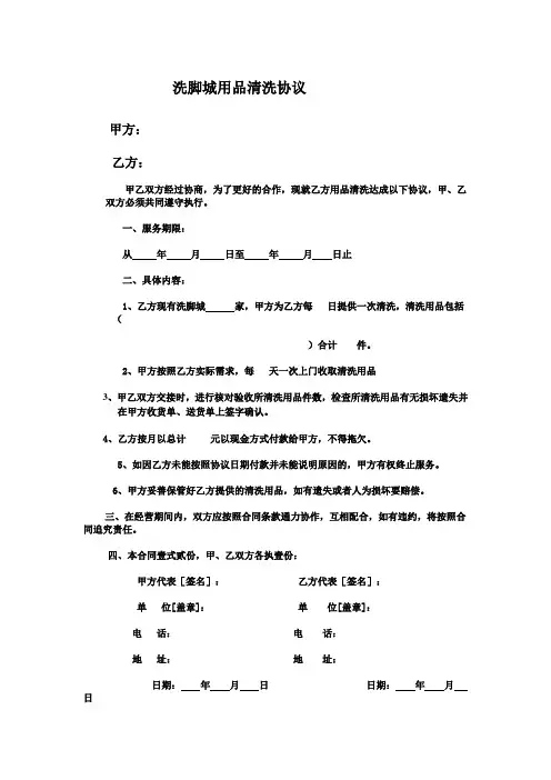 消毒毛巾配送协议[1]