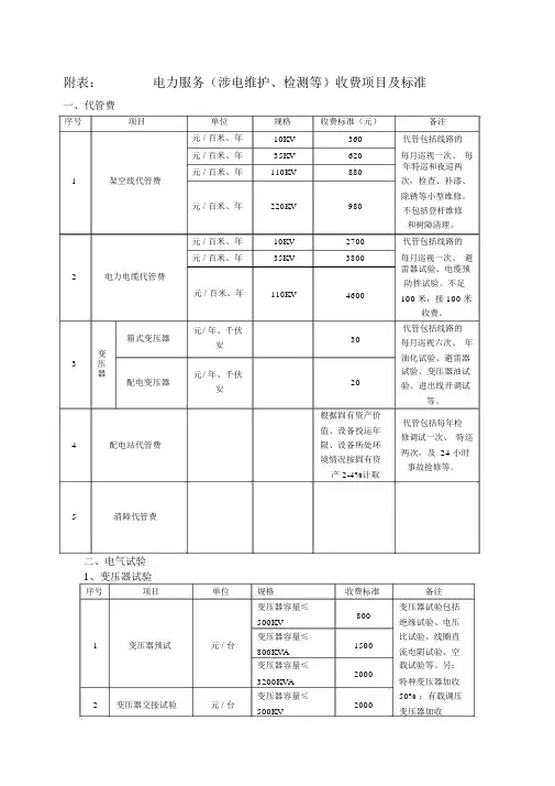 电力服务收费标准