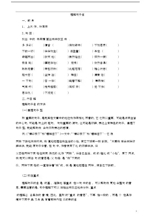 (完整版)部编版五年级下册理解句子的含义(带答案).doc