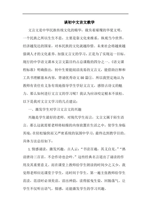 初中文言文教学论文