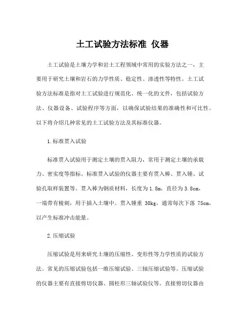 土工试验方法标准 仪器