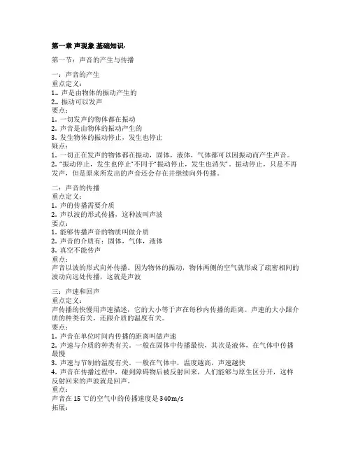 八年级上册物理重点知识