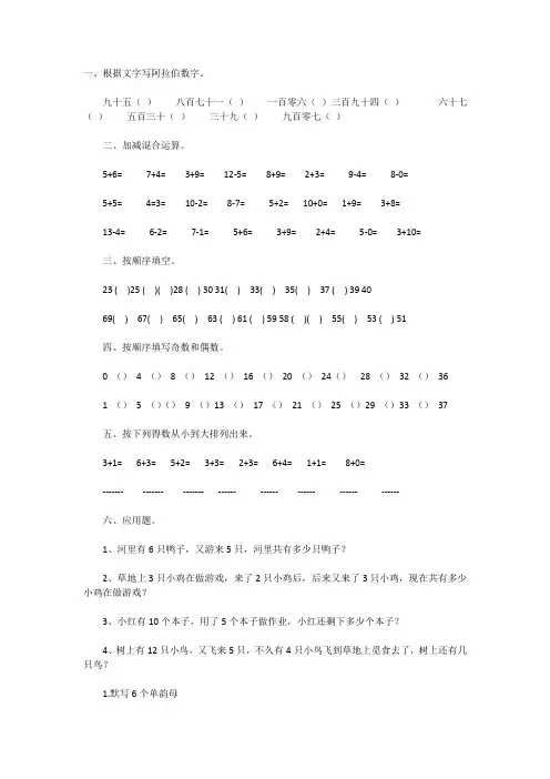 幼儿园大班数学试卷