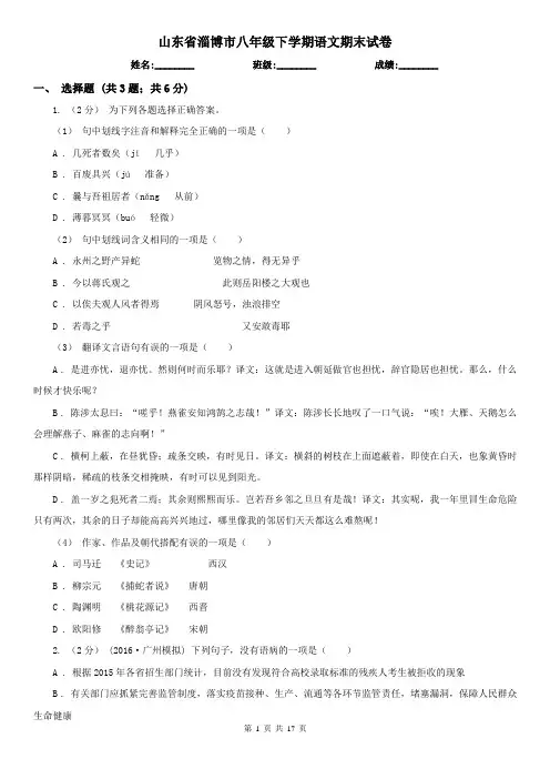 山东省淄博市八年级下学期语文期末试卷