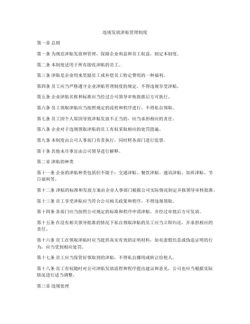 违规发放津贴管理制度