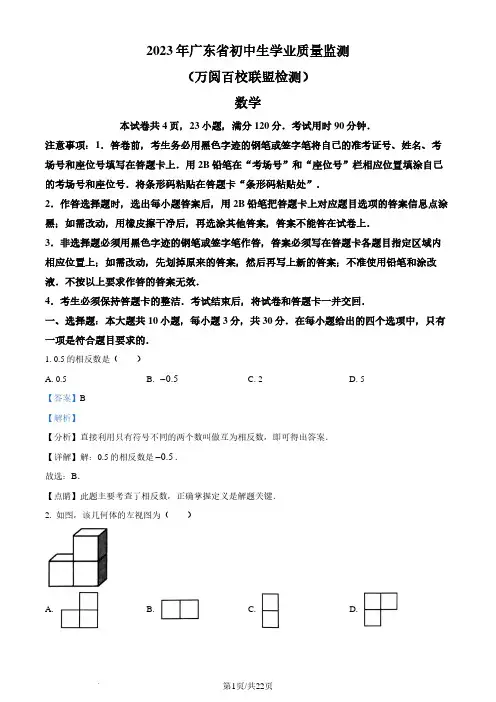 2023年广东省中山市中考三模数学试题(解析版)